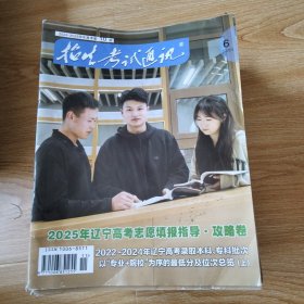 招生考试通讯 （2025年）第6期