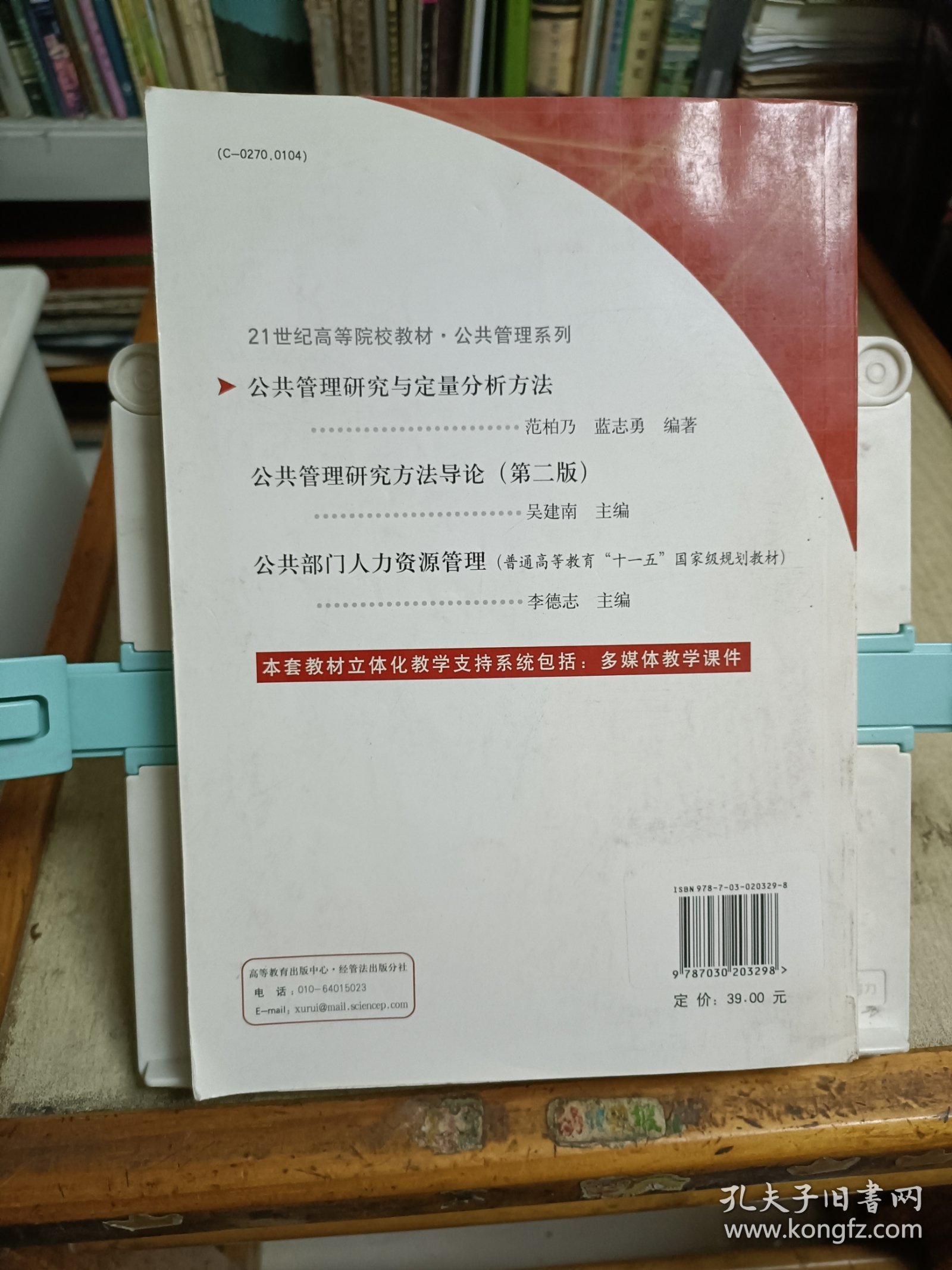 公共管理研究与定量分析方法