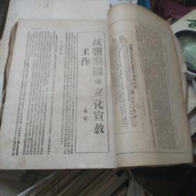 江淮文化(创刊号，华中宣教大会专号，民国***文献，著名革命家，书法家李一氓代发刊词)