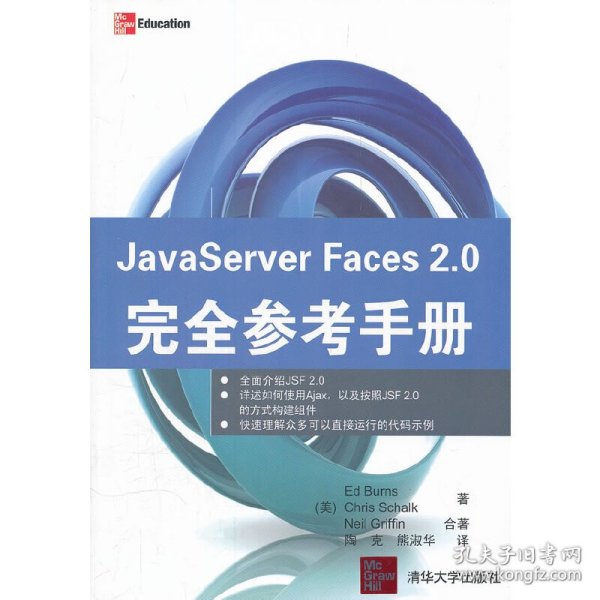 JavaServer Faces 2.0完全参考手册