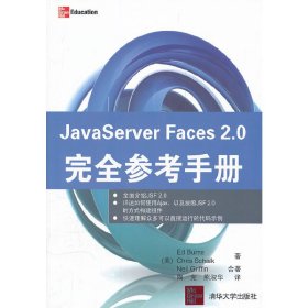 JavaServer Faces 2.0完全参考手册