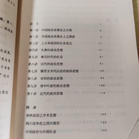 品好适合收藏：中国政治思想史