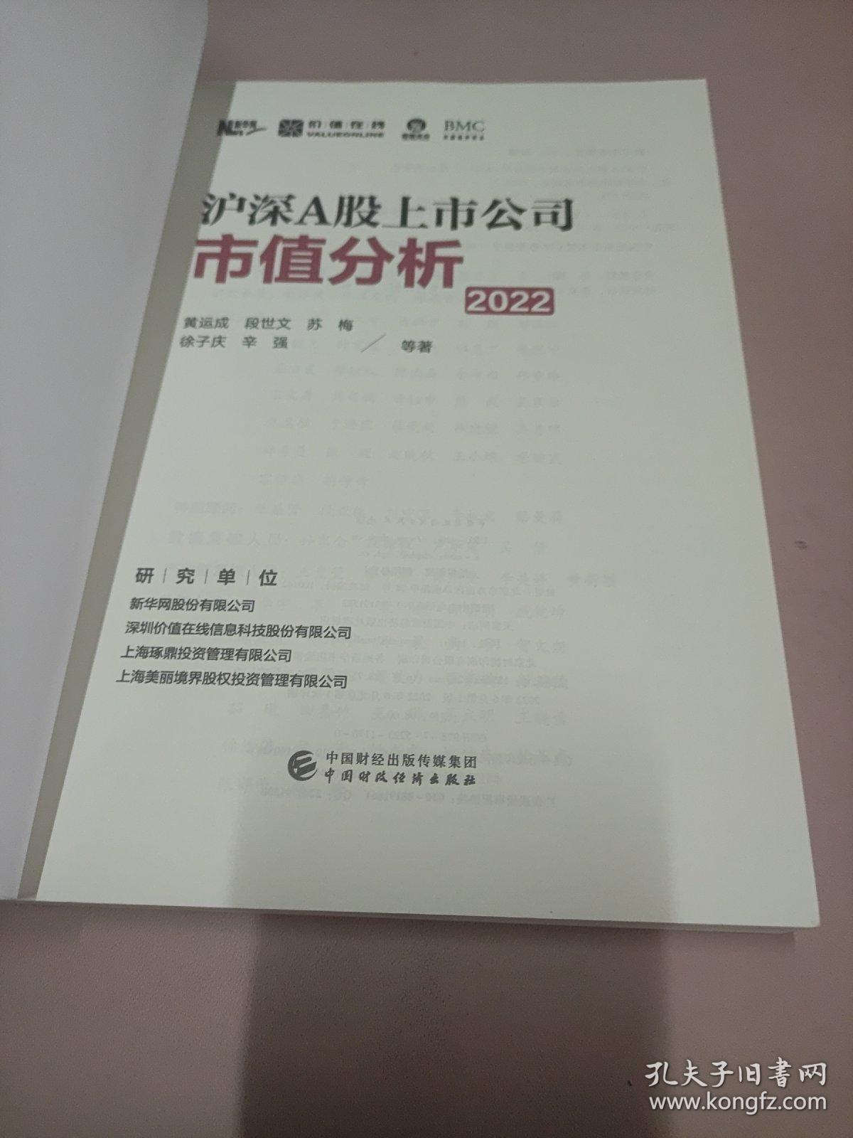 沪深A股上市公司市值分析（2022）