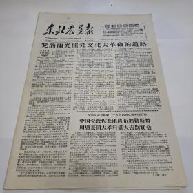 东北农垦报1966年6月27日