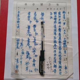 1957年5月6日，老药方，身体瘙痒，遇热厉害，西谷庄，名医李英。14-9（生日票据，医疗医院类票据，老药方）。