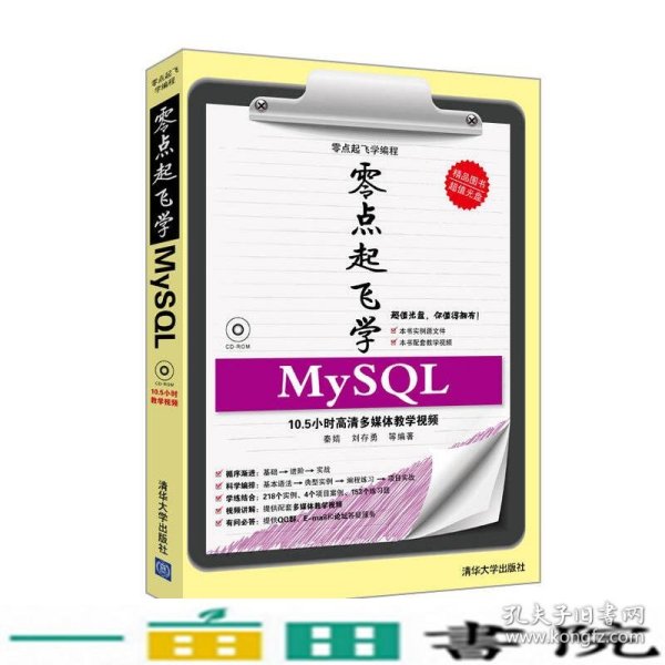 零点起飞学MySQL