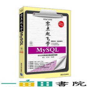 零点起飞学MySQL