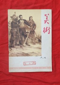 《美术》1966年第2期