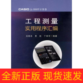 工程測量實(shí)用程序匯編