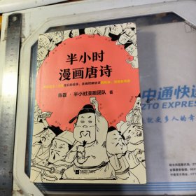 半小时漫画唐诗