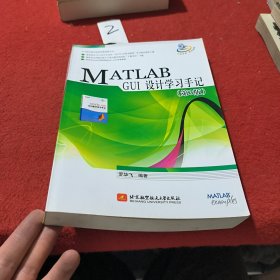 MATLAB GUI设计学习手册（第3版）