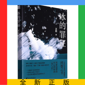 冰的罪證