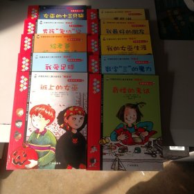 伞，风靡欧洲的儿童分级阅读桥梁书，班上的女巫，我爱足球，给老爸施一次魔法，男孩复仇记，女巫的10三只猫，奇怪的考试，数字三的魔力，我的女巫生涯，我最好的朋友，黑非洲的白雪公主，十本合售