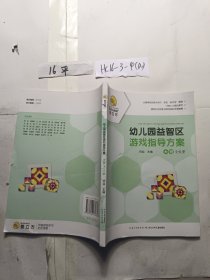 幼儿园益智区游戏指导方案 大班5-6岁