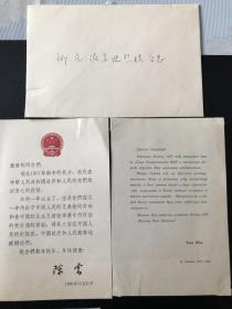 孔网首见：陈云下款—-庆祝1957年元旦举行宴会请柬