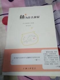 鱼为什么放屁