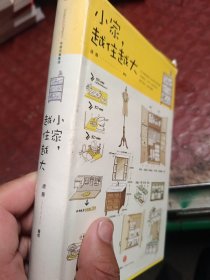 小家，越住越大