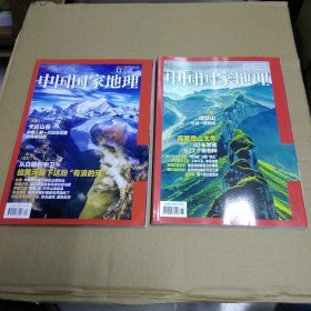 中国国家地理2021年11、12*两本书合售