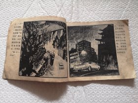 连环画，苏修间谍落网记