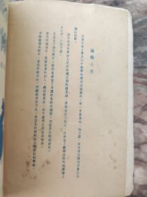 新中国分省地图 （共和国历史上消失的省：西康省、辽东省、热河省、辽西省、察哈尔省、松江省、平原省。1950）