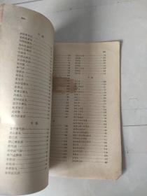 《癌瘤中医防治研究》《中医内科学》（中医内科学本书原为1964年中医学院试用教材 每病症通过：概说 病因病机 辩证施治 附方 文献摘录 医案选 讲解详细【私藏品佳】繁体横排 64年初版1984年4月7再版， 上海中医学院主编，上海科学技术出版）