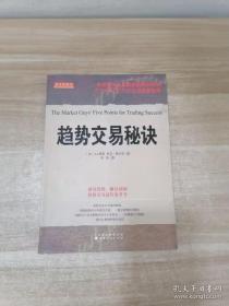 趋势交易秘诀
