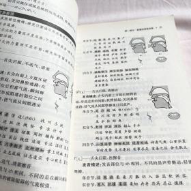 新编播音员主持人训练手册：语音发声科学训练