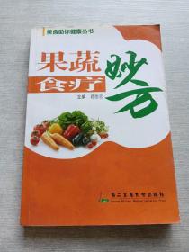 果蔬食疗妙方