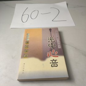 光中心音