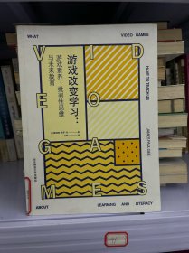 游戏改变学习：游戏素养、批判性思维与未来教育