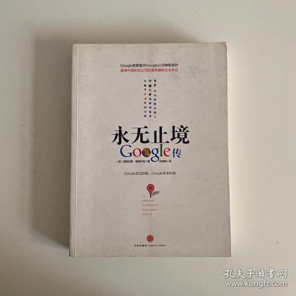 永无止境：Google传