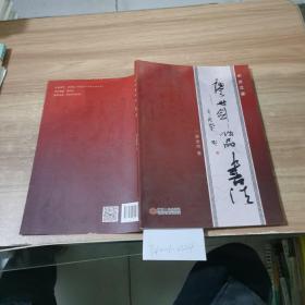 廖世劍作品 書法