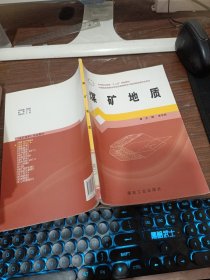 煤礦地質(zhì)