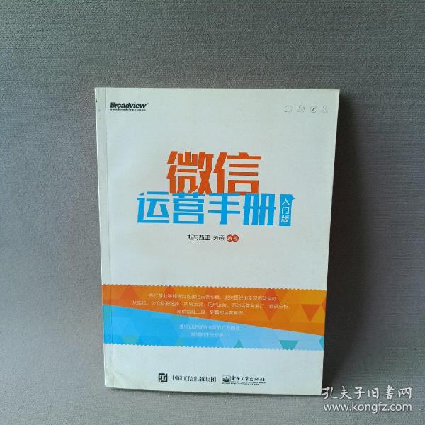 微信运营手册：入门版