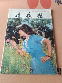 連衣裙