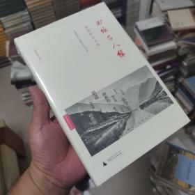 中国近代口述史学会丛书·唐德刚作品集：书缘与人缘