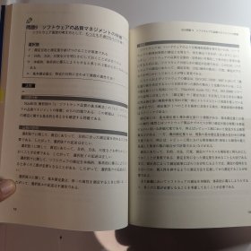 初級ソフトウェア品質技術者資格試験 問題と解説(第2版)