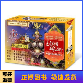 唐王朝
