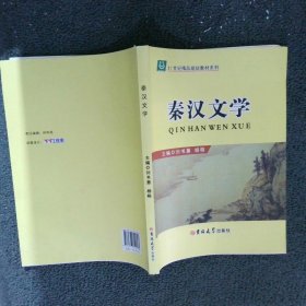 秦汉文学