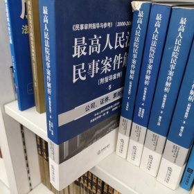 最高人民法院民事案件解析