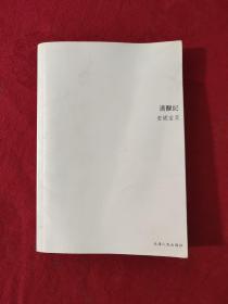 清醒纪【正版现货】【无写划】【实拍图发货】【当天发货】