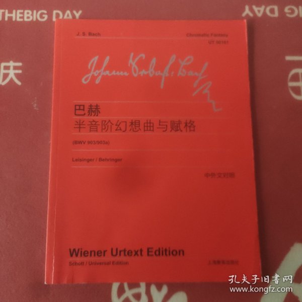 巴赫半音阶幻想曲与赋格