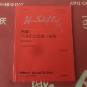 巴赫半音阶幻想曲与赋格