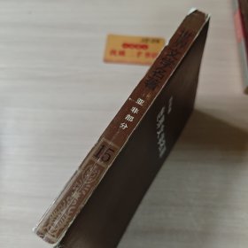 世界文学名著连环画 亚非部分15