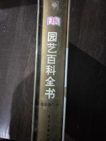 DK园艺百科全书，3.6千克