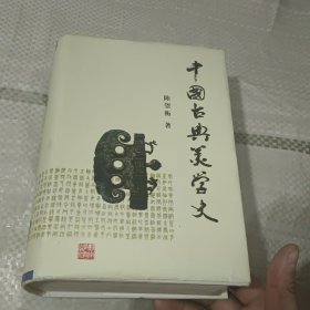 中国古典美学史