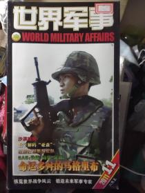 世界军事2011年第11期 【附海报】