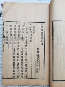 清代木刻本【本草纲目拾遗存八卷八本缺失两本】