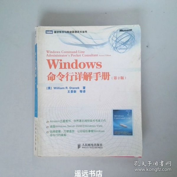 Windows命令行详解手册：Amazon五星图书，世界著名微软技术专家力作