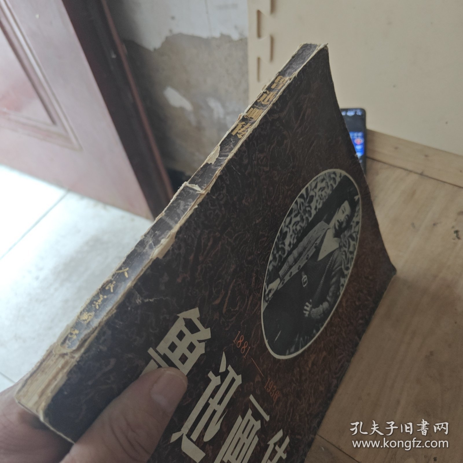 鲁迅画传(8开本)内页品相好